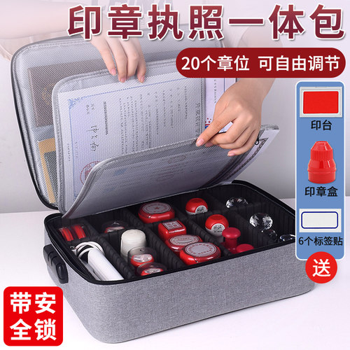 印章收纳包营业执照一体包公张印章收纳盒多格放章的收纳盒公司盖印收纳印章密码箱高级公章收纳包便携保管箱 - 封面