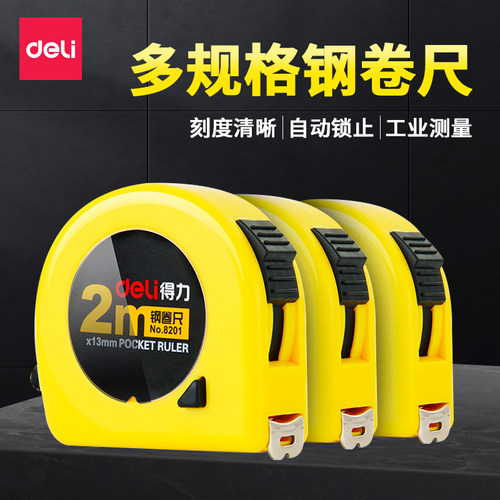 得力工程制图机械加厚加硬卷尺