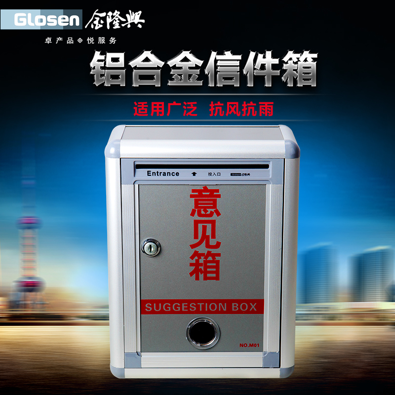 金隆兴意见箱建议投诉箱信报箱