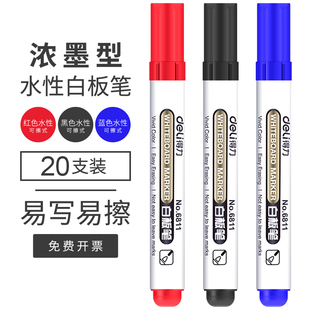 20支得力白板笔水性可擦大粗头大号教师用可水洗儿童彩色易擦写画板笔加粗头大容量黑板笔白板笔批发