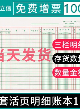 立信16k三栏式明细账活页存货分类账本多栏数量金额会计记账本出入库存销售进销存明细账本财务应收帐本账簿