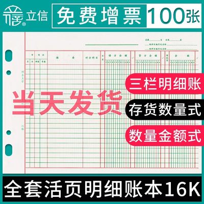 立信16k三栏分类账本多栏式账册