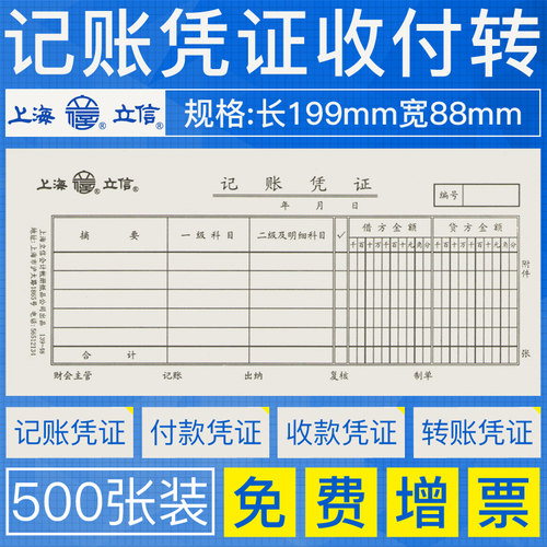 上海做账现金支出收付款凭证纸