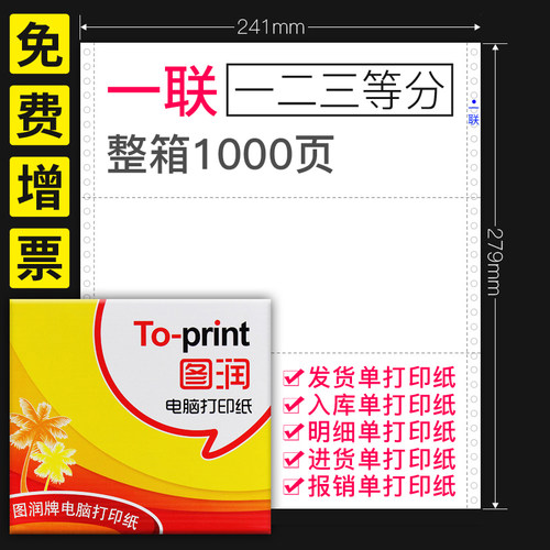 凭证纸针式电脑打印纸a4