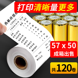 卷热敏收7整箱5银机打印纸小卷外卖机餐厅超市票据纸热敏纸后厨厨