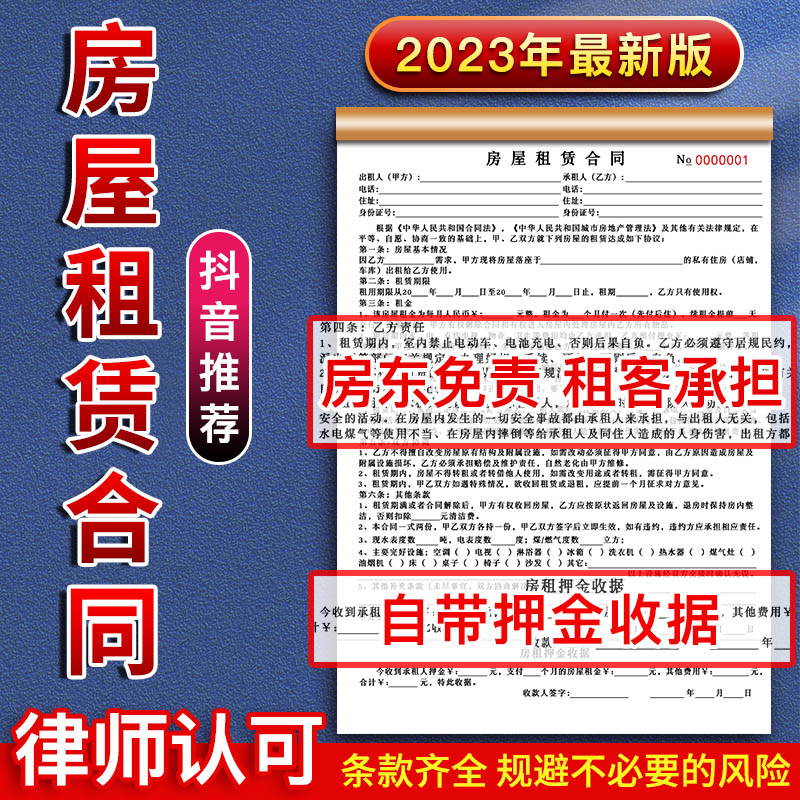 房屋租赁协议房东版2023年新版电子版租房合约上海租房子收房租本租房合同中介商铺厂房门面租赁安全责任协议使用感如何?