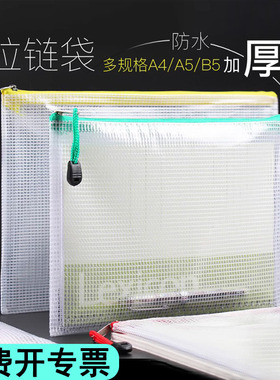 单个A4文件袋透明A5网格拉链袋B5档案袋塑料防水加厚资料袋学生考试用A3试卷收纳袋大容量拉边袋办公用品批发