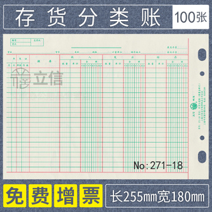 数量金额式 271 明细账本账页活页明细账有封面100张 立信存货分类账财务会计用品多栏式