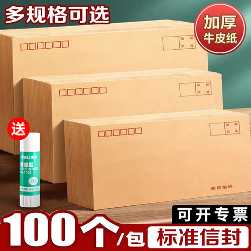 送固体胶/c4加厚信封现金装a5a4