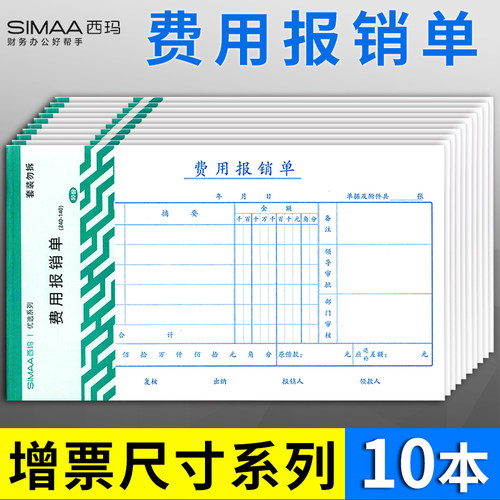用友费用报销单粘贴单支出凭单
