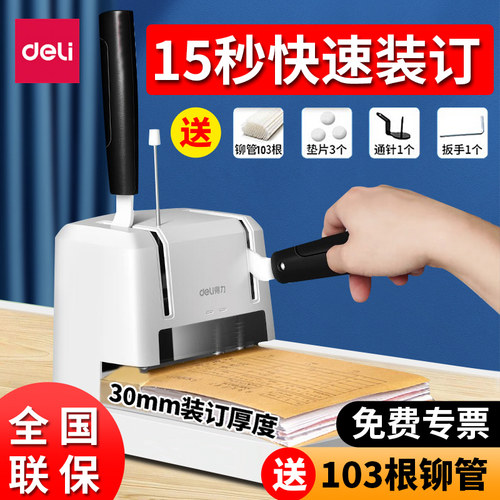 得力3881装订机财务凭证装订机