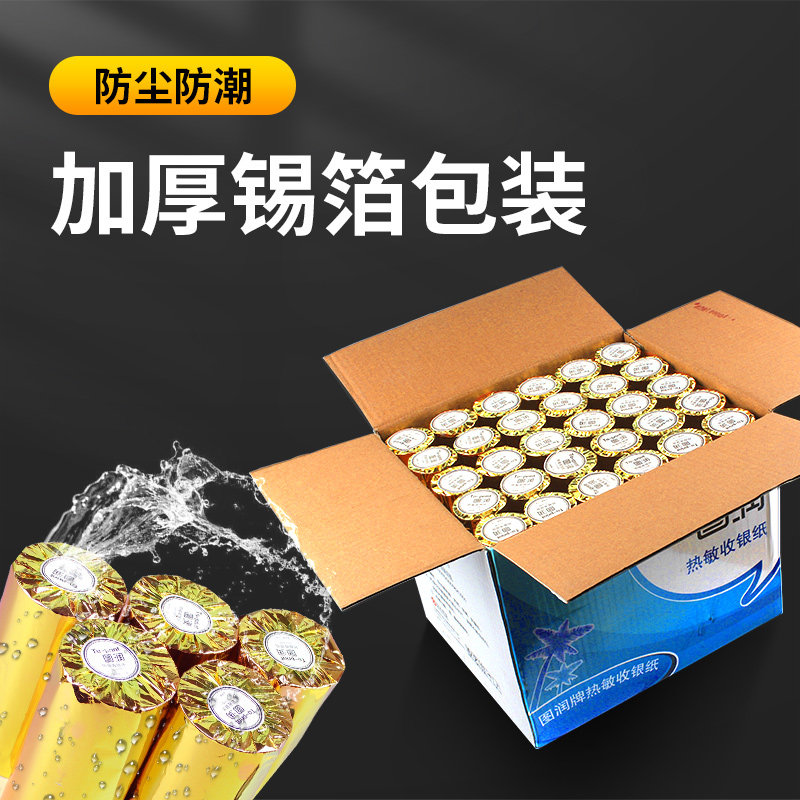 120卷/图润收银纸80*50mm收银热敏纸防水美团外卖超市收银机通用
