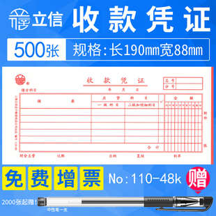 5本 上海立信 收款 凭证纸 通用记账凭证手写记账单财务会计用品空白凭证纸110