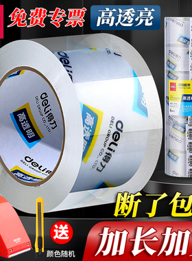 10卷/得力透明胶带大卷高粘度防水快递打包封口专用封箱带加厚宽胶带胶布4.8cm/6cm强力胶纸条整箱批发30325