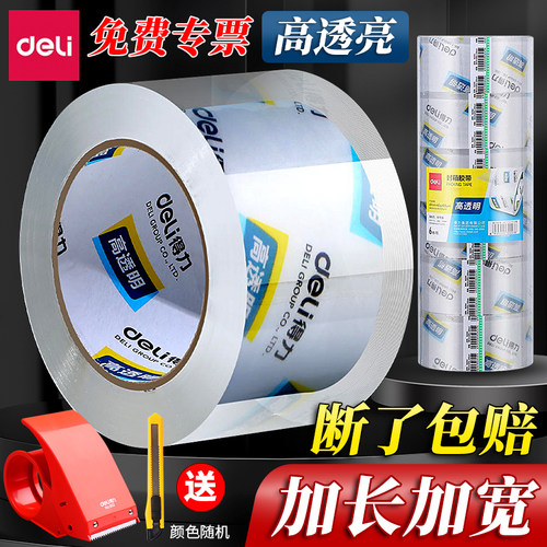 10卷得力透明胶带快递打包封箱带