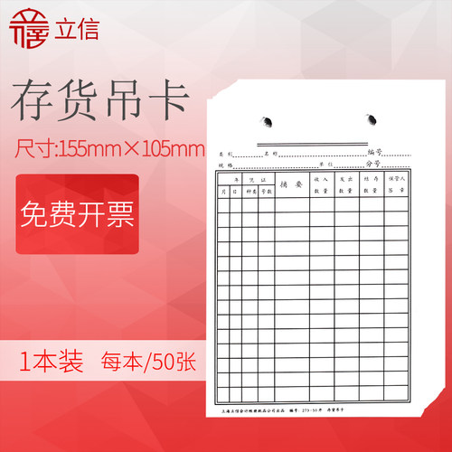 立信吊卡库存用品50张材料
