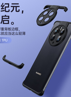 华为mate60/50/40/30tpu简约