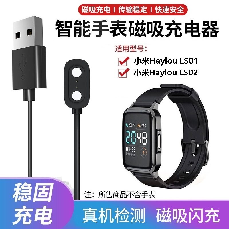 适用小米手表Haylou solar充电器线原装手环数据线电源线