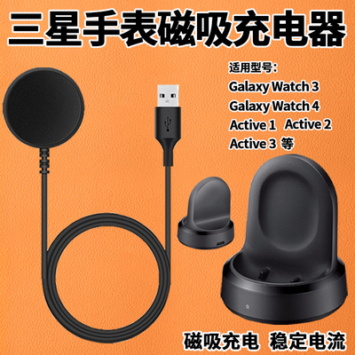 三星手表充电器线磁吸底座