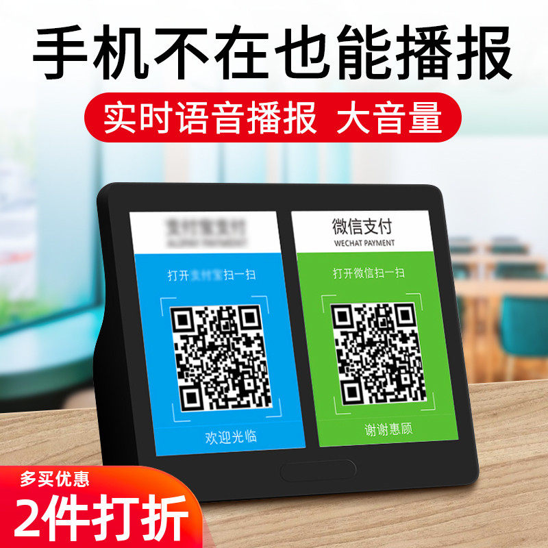 支付宝收款播报器音响语音二维码收钱提示音箱蓝牙扩音器微信