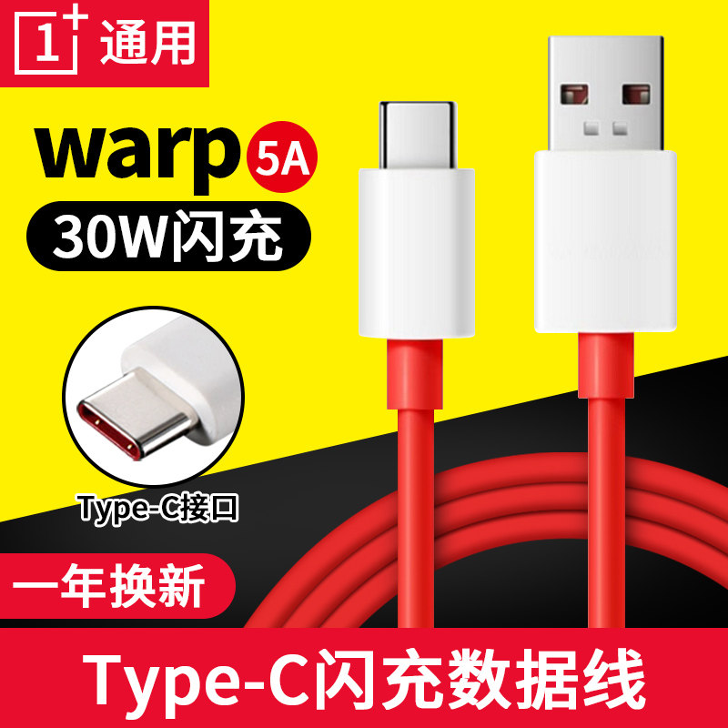 一加7数据线原裝7 8pro/3t 5t 6t一加七充电线手机1+六五三七加粗