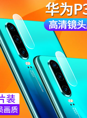 适用华为P30pro镜头膜p30/lite手机镜头钢化膜保护圈后摄像头