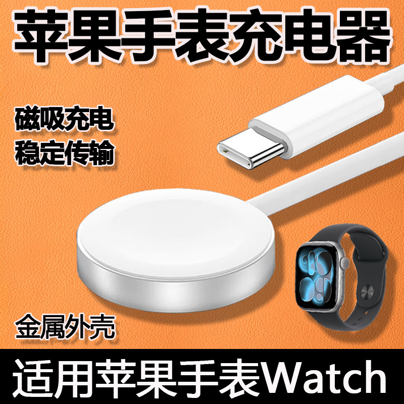 适用苹果手表充电器iwatch6/7/5图片