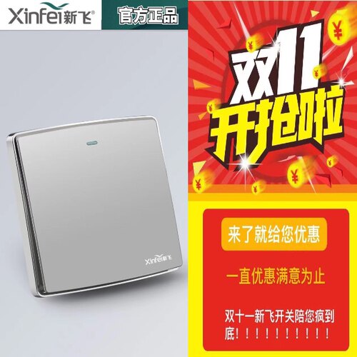 新飞耐磨五孔开关插座