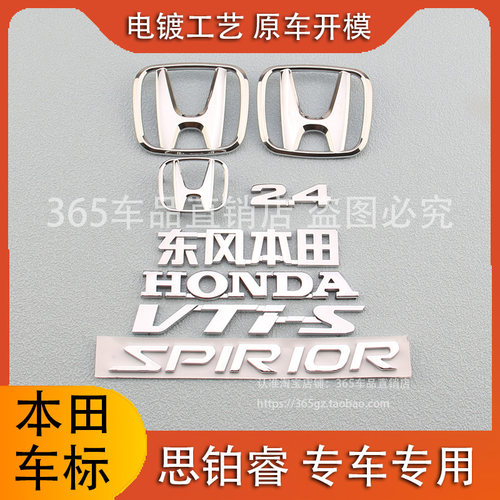 适用于本田新老款思铂睿前中网标SPIRIOR后尾箱字标志英文字母标