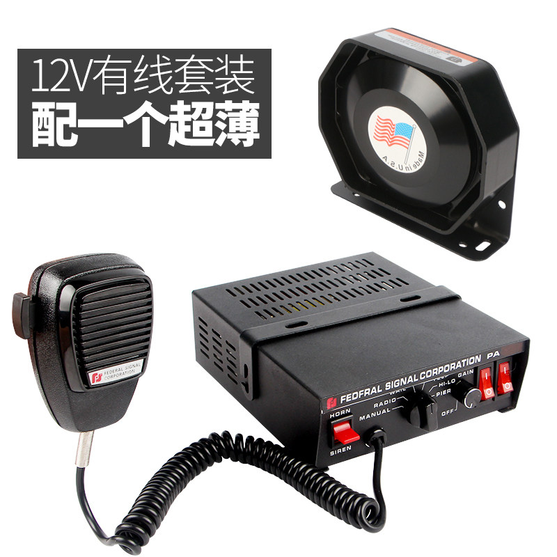 CJB-200W300W大功率车载有线主机带喊话船用警报器报警喇叭12V24V图片