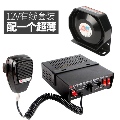 CJB-200W300W大功率车载有线主机带喊话船用警报器报警喇叭12V24V