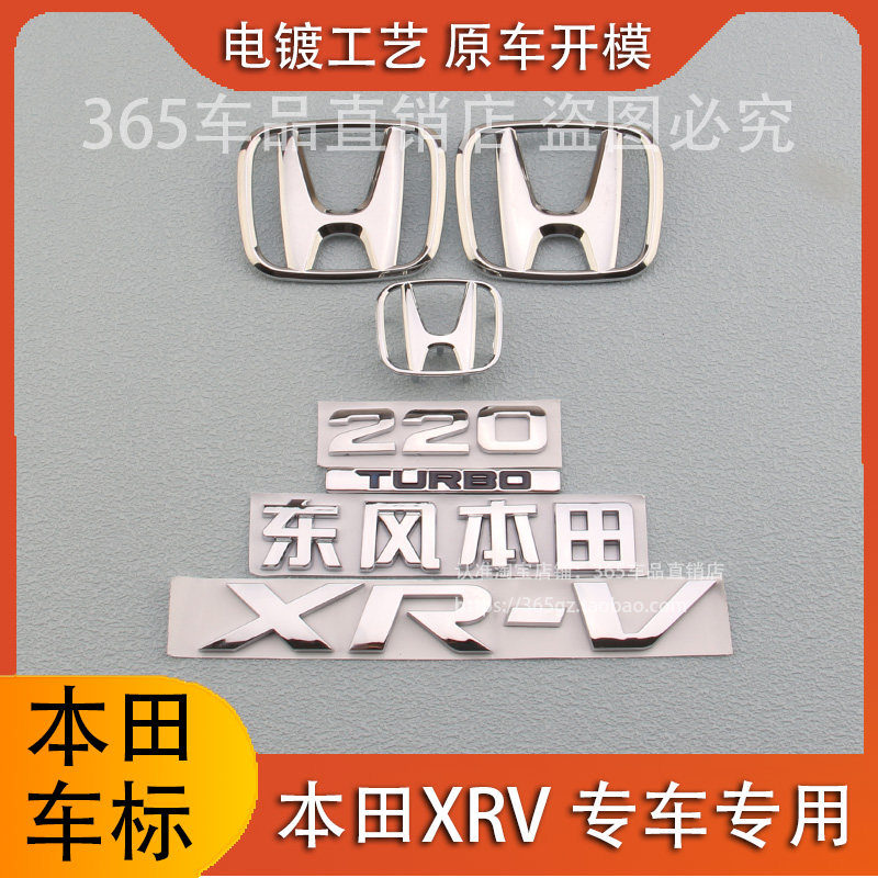 适用于本田XRV前中网标英文标220TURBO字母标车标后尾箱标志贴