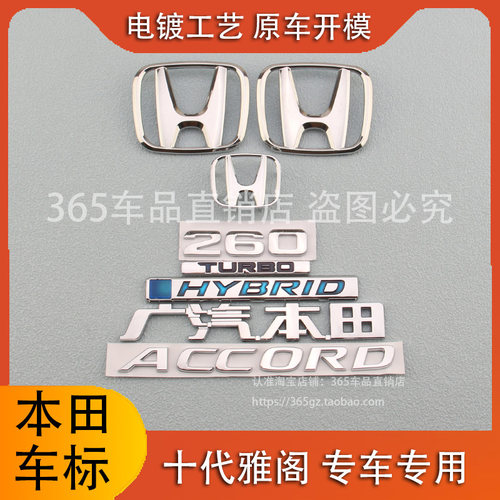 适用于本田十代雅阁前中网车标字母260TURBO排量10代混动后尾箱标