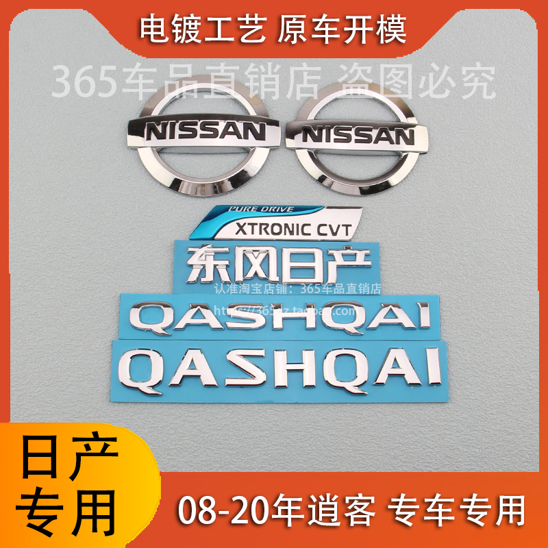 适用于08-20年逍客车标 QASHQAI英文标CVT标志后备箱标车后尾标贴