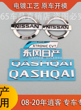 适用于08-20年逍客车标 QASHQAI英文标CVT标志后备箱标车后尾标贴