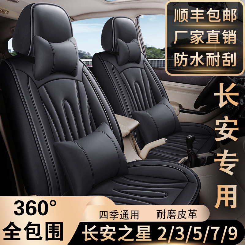 新长安之星2/3/5/7/9座套7座全包围皮革座椅套四季通用专用坐垫套