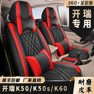 开瑞K50 通用专车用坐垫套 K50S K60座套7座全包围皮革座椅套四季