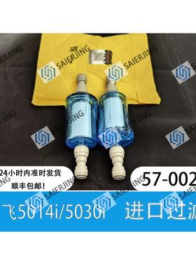 热电赛默飞5014i/5030i过滤器 颗粒物过滤桶 57-002758