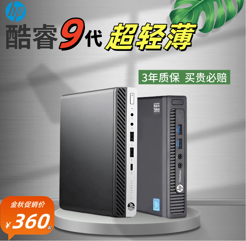 惠普800G2/G3/G4低压迷你微型小主机9代办公家用台式电脑4K高清