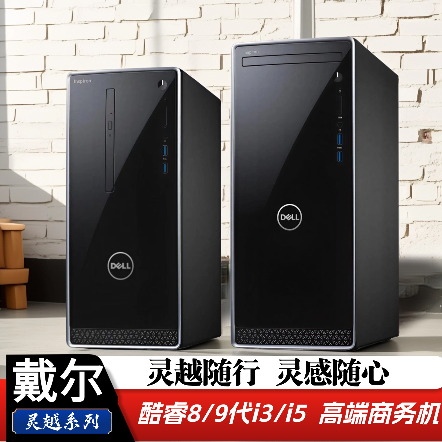 戴尔灵越酷睿八九代台式机电脑主机i3i5i7商务办公学习电脑主机