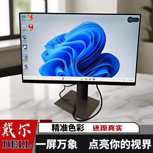 二手戴尔品牌显示器高清护眼20 22 24寸 IPS屏投屏专业作图办公
