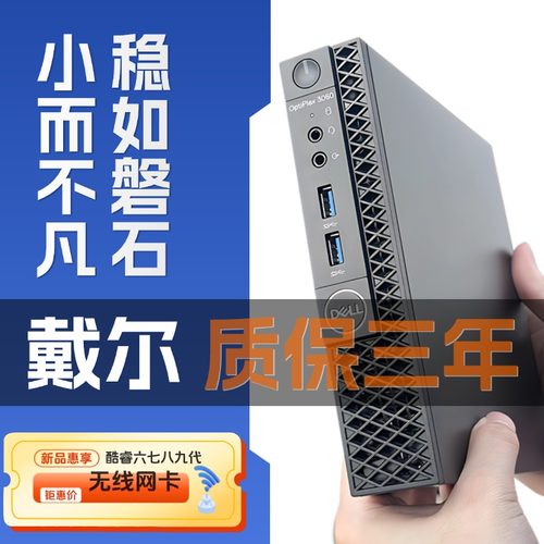 戴尔迷你台式小主机3060/3070/7050/7060微型7/8/9代家用办公电脑