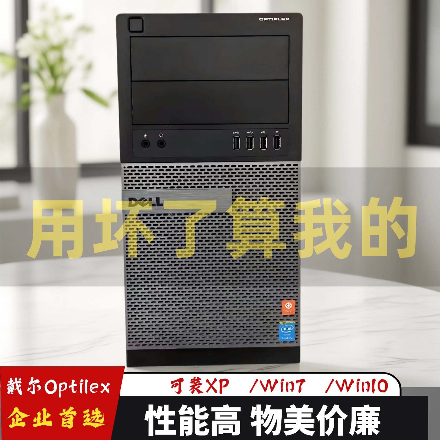戴尔OptiPlex MT台式机电脑主机整机酷睿i3/i5独显游戏家用办公机