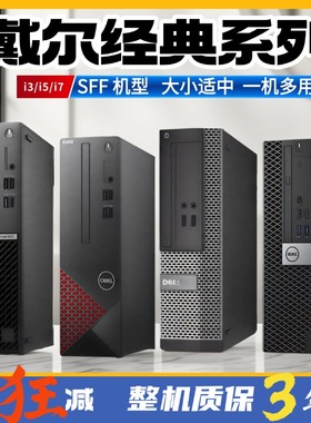 戴尔Optiplex  成就系列原装i5i7电脑台式机主机10代家用办公整机