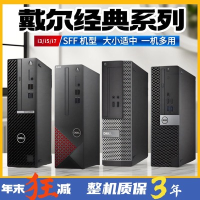 戴尔Optiplex  成就系列原装i5i7电脑台式机主机10代家用办公整机
