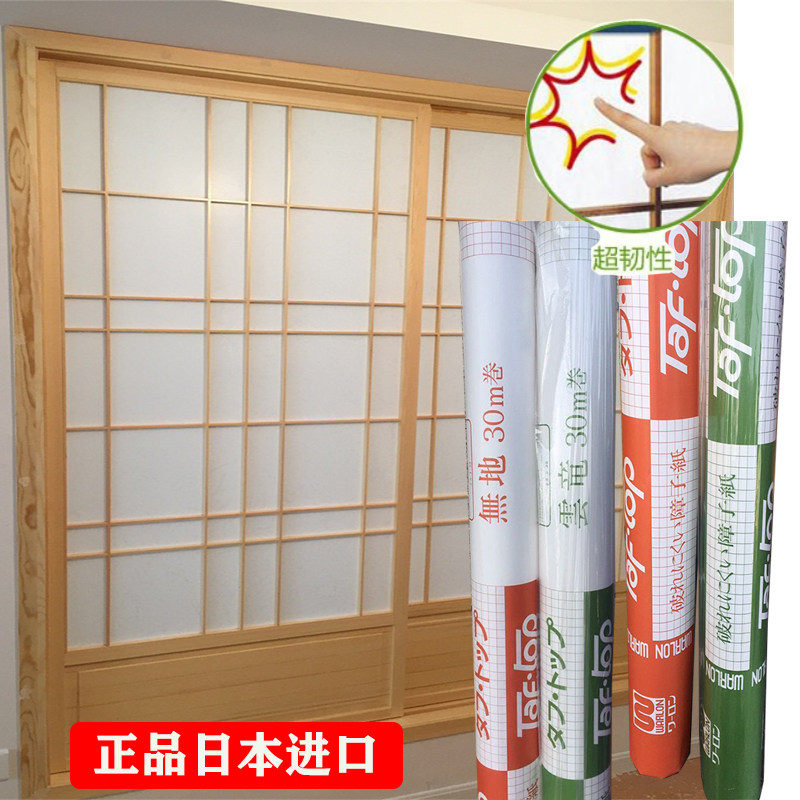 进口日式障子纸和室榻榻米日本章子纸透光韧性加厚耐撕格子门和纸