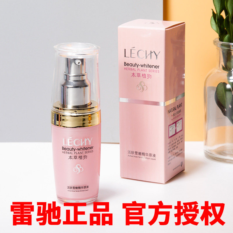 植物雷驰本草活肤雷池精华原液