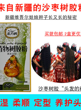 新疆沙枣树胶粉养发护发柔顺头发