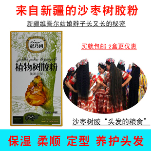 新包装新疆沙枣树胶粉养发护发柔顺头发定型纯沙枣树胶正品包邮