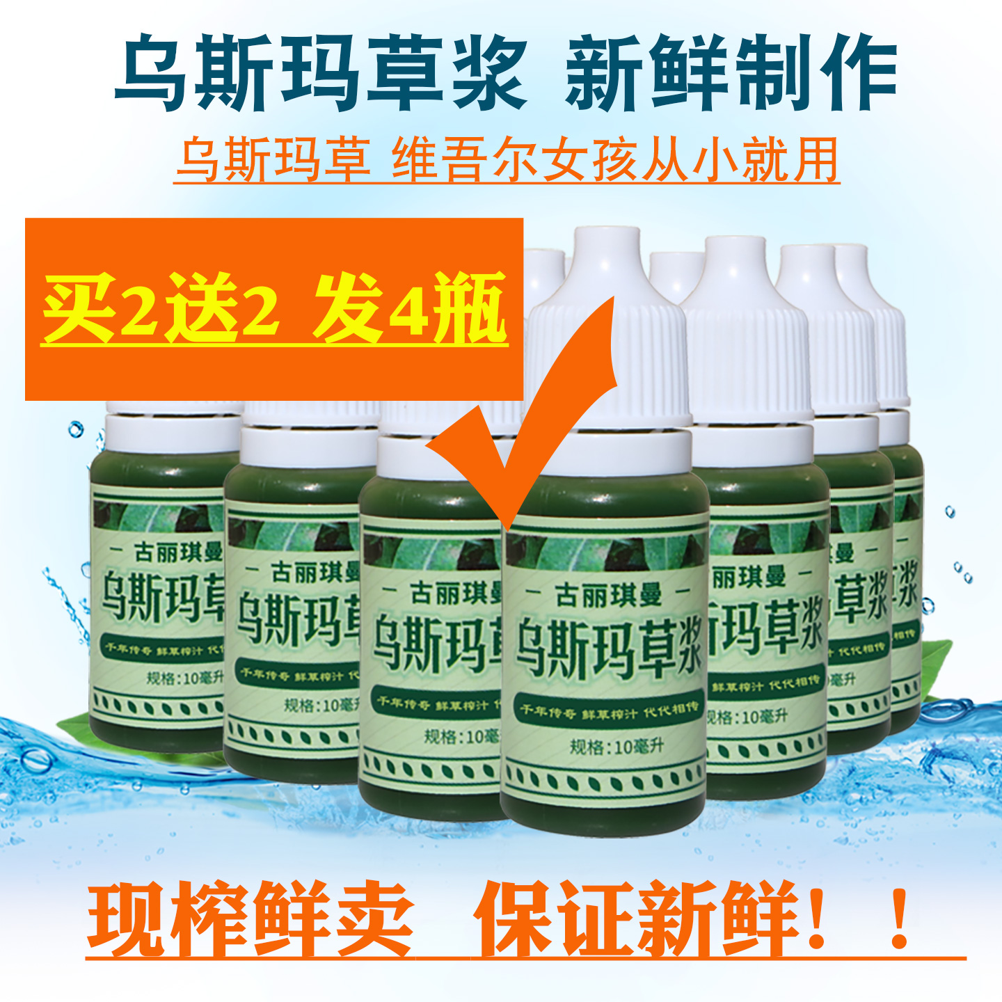 新疆乌斯玛草汁草浆眉毛发际线